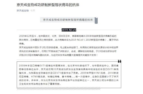 京天成生物成功研制新型冠狀病毒抗體，開啟技術轉讓新篇章