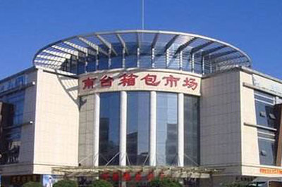 國內(nèi)主要箱包批發(fā)市場(chǎng)盤點(diǎn)與銷售策略淺析